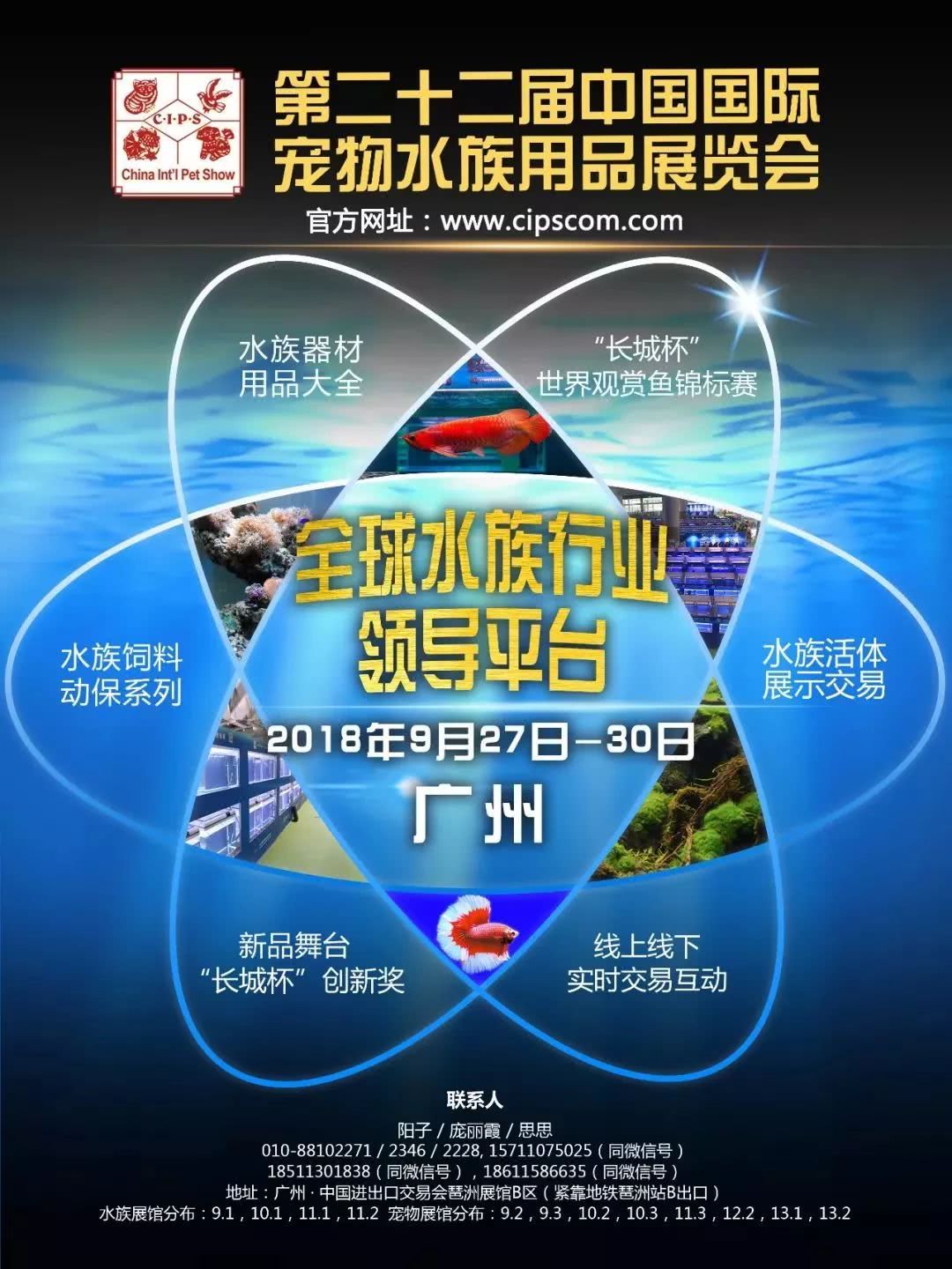 The pre-sale of the sponsored products of the Great Wall Cup World ornamental Fish Championships has begun.