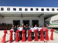 All-day Logistics Taitung Station opens County Mayor Huang Jianting to assist in the sale of agricultural, fishery and livestock products