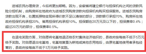 Encourage farmers to buy houses in cities and withdraw from homestead with a subsidy of 50,000 yuan per mu? Where should farmers go?