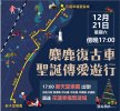 Happy Christmas City Light Sculpture Concert on the 19th Hualien Q coins warm-up gift