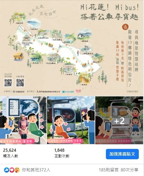 Hualien County Treasure Hunting Wisdom stop sign to receive limited postcards last week!