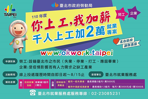 Timely rain for fresh graduates! Thousands of people in Taipei have been employed for more than 3 months + 20,000.