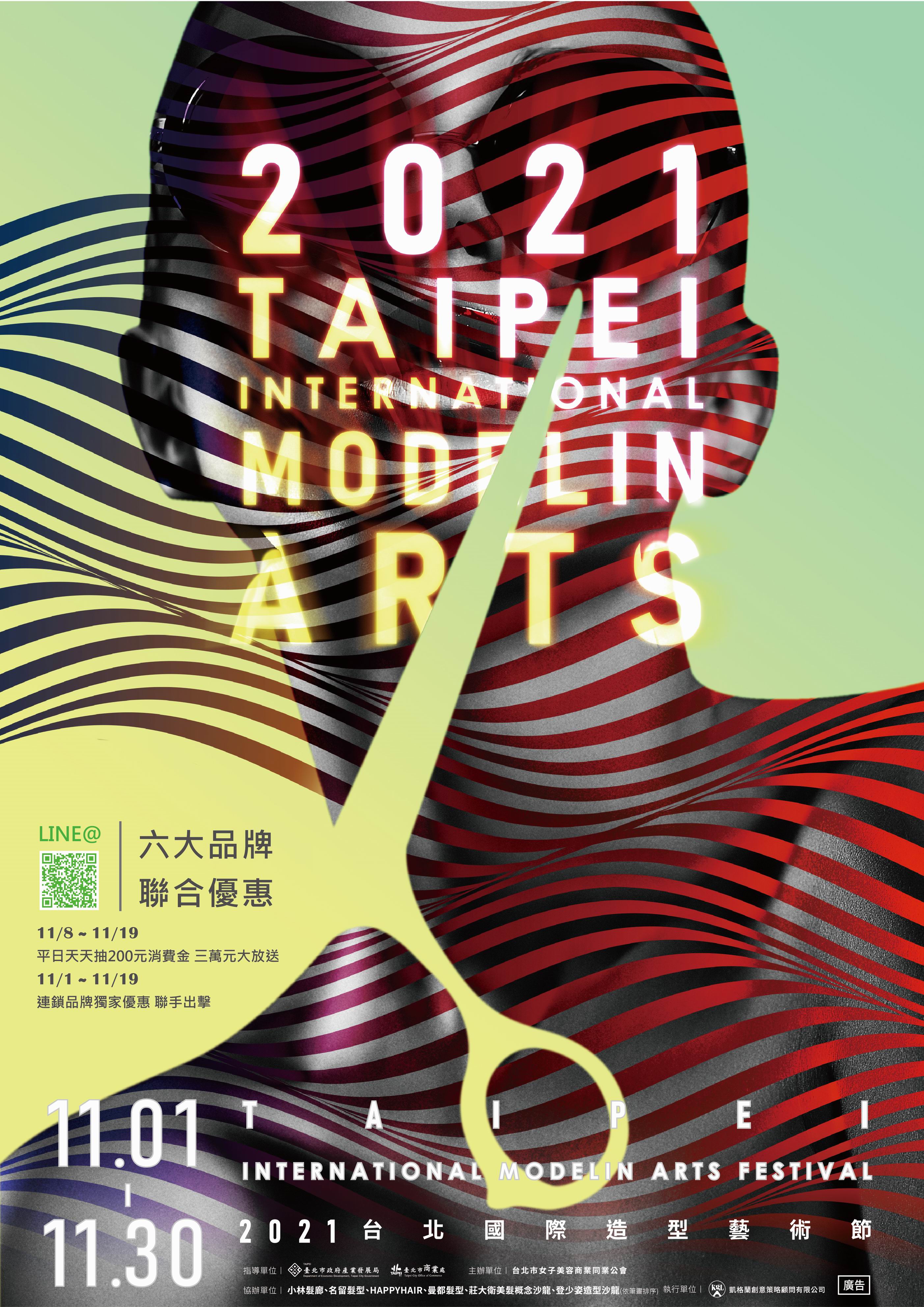 2021 Taipei International styling Festival starts plus LINE@ draws cash coupons, Haokang and demonstration hairstyle show invite you to be beautiful together.